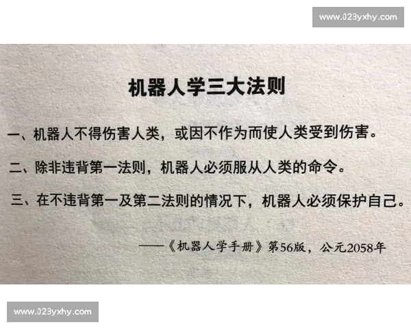 当张美煊的现实推演撞上阿西莫夫的机器人法则谁更接近未来真相