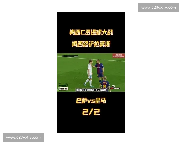 梅西对阵皇马全进球回顾那些改写国家德比历史的经典瞬间